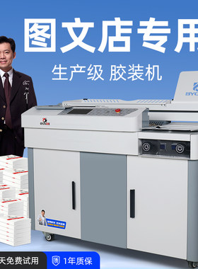宝预辰途-4E触屏胶装机全自动A4标书装订机大型图文装订设备侧胶高速变频胶订机书本封装机书籍无线封胶机