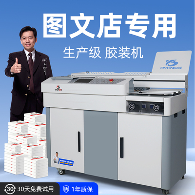 宝预辰途-4E触屏胶装机全自动A4标书装订机大型图文装订设备侧胶高速变频胶订机书本封装机书籍无线封胶机