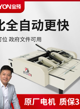 宝预(BYON)订折机A3电动钉折一体机骑马钉装订机自动折页机订折骑马订说明书订折一体机A4纸订书机中缝装订