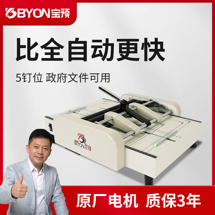 宝预 订折机A3电动钉折一体机骑马钉装订机自动折页机订折器骑马订装钉机说明书订折一体机A4纸骑马订书机