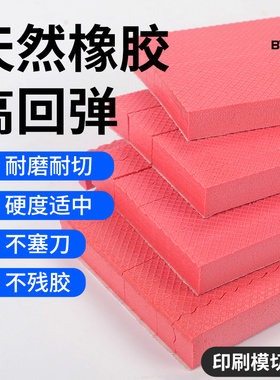 宝预印刷模切纸箱压痕刀版弹垫粉色海绵垫高弹刀模弹垫印刷耗材全自动模切机海绵弹垫刀模海绵条印刷机海绵胶