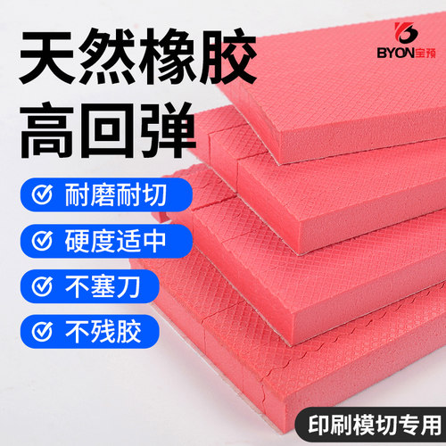 宝预印刷模切机海绵纸箱压痕弹垫