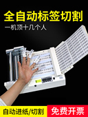 宝Pre A4全自动不干胶打标机全自动贴标机裁纸机标签模切机不干胶