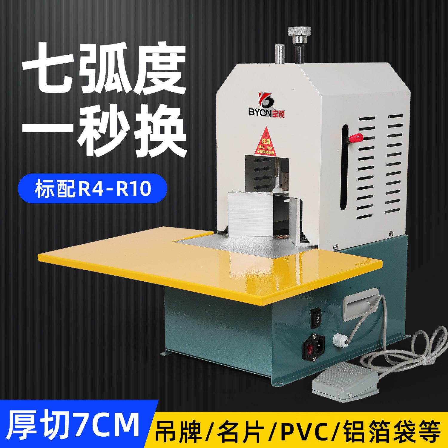 宝预DQ-08大台面电动圆角机切角