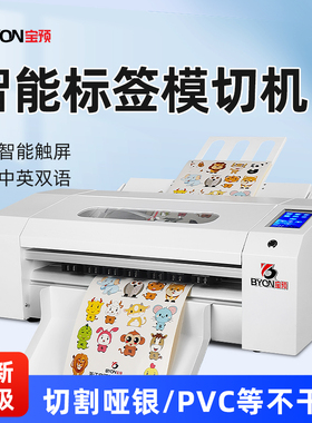 宝预FC-350全自动连续进纸数码模切机商标标签贴纸不干胶切割异型刻字机 进纸不干胶标签轮廓镂空模切