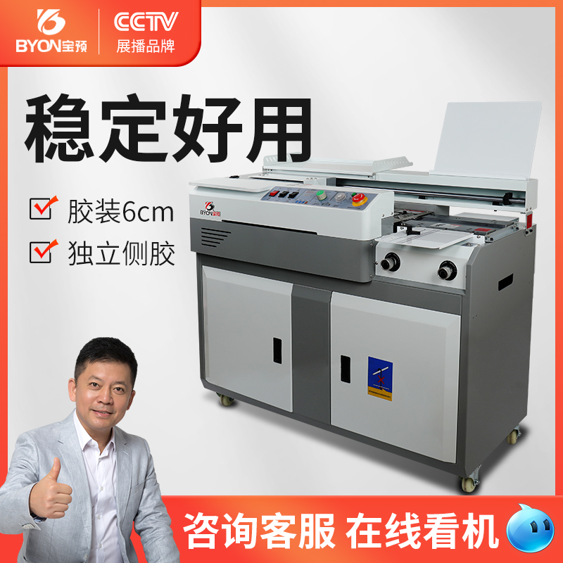 A4全自动立式热熔胶胶装机宝预