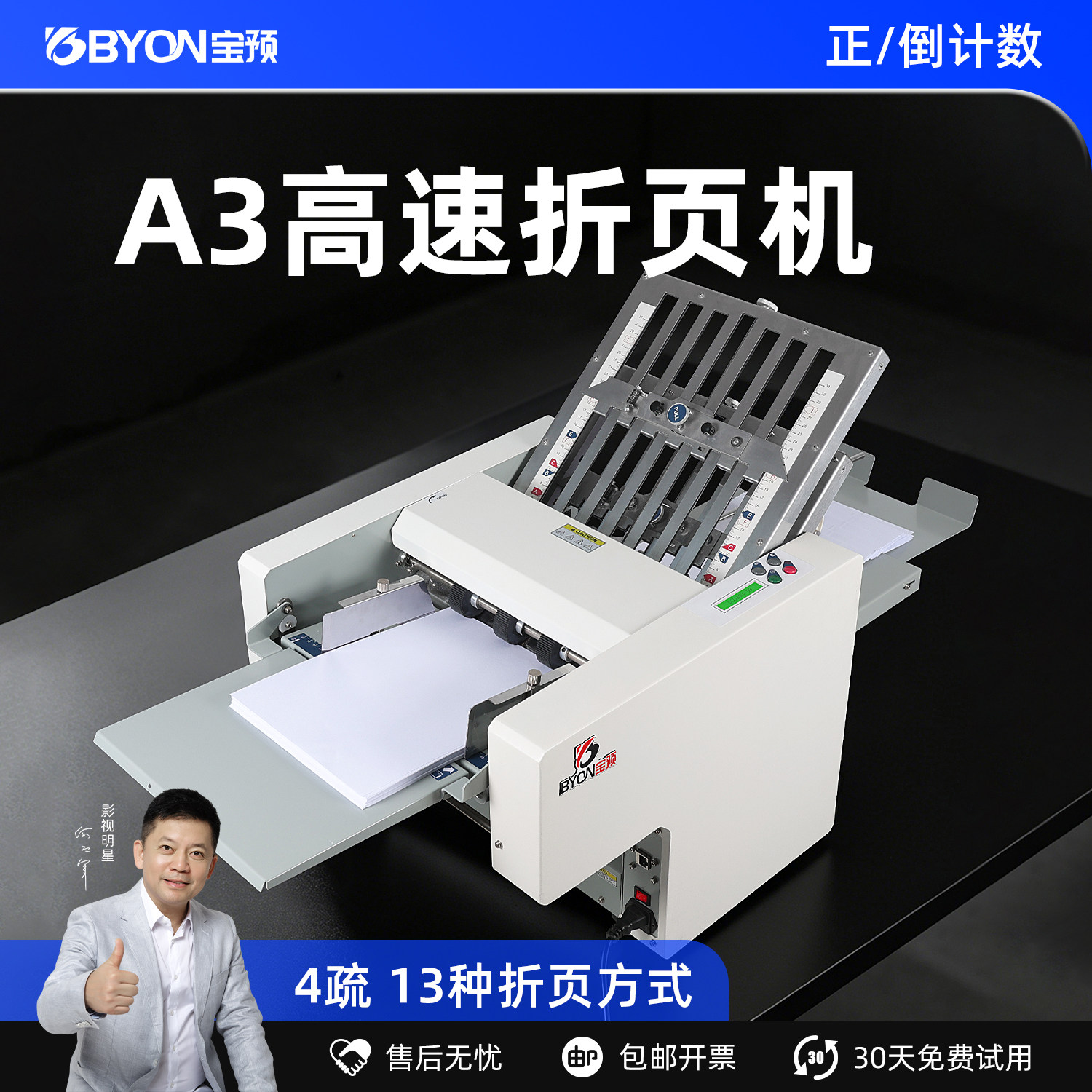 宝预A3全自动折页机说明书折纸机