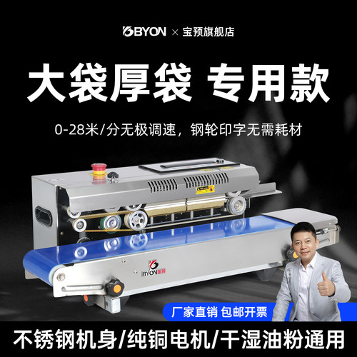 宝预150-4S厚袋专用封口机