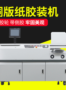 宝预TH600全自动胶装机标书无线热熔胶装订机印刷厂32齿铣刀10.2寸触屏60mm厚A3铜版纸A4智能办公图文胶订机