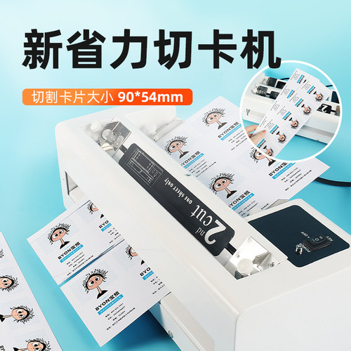 宝预A4重型微调电动名片切卡机