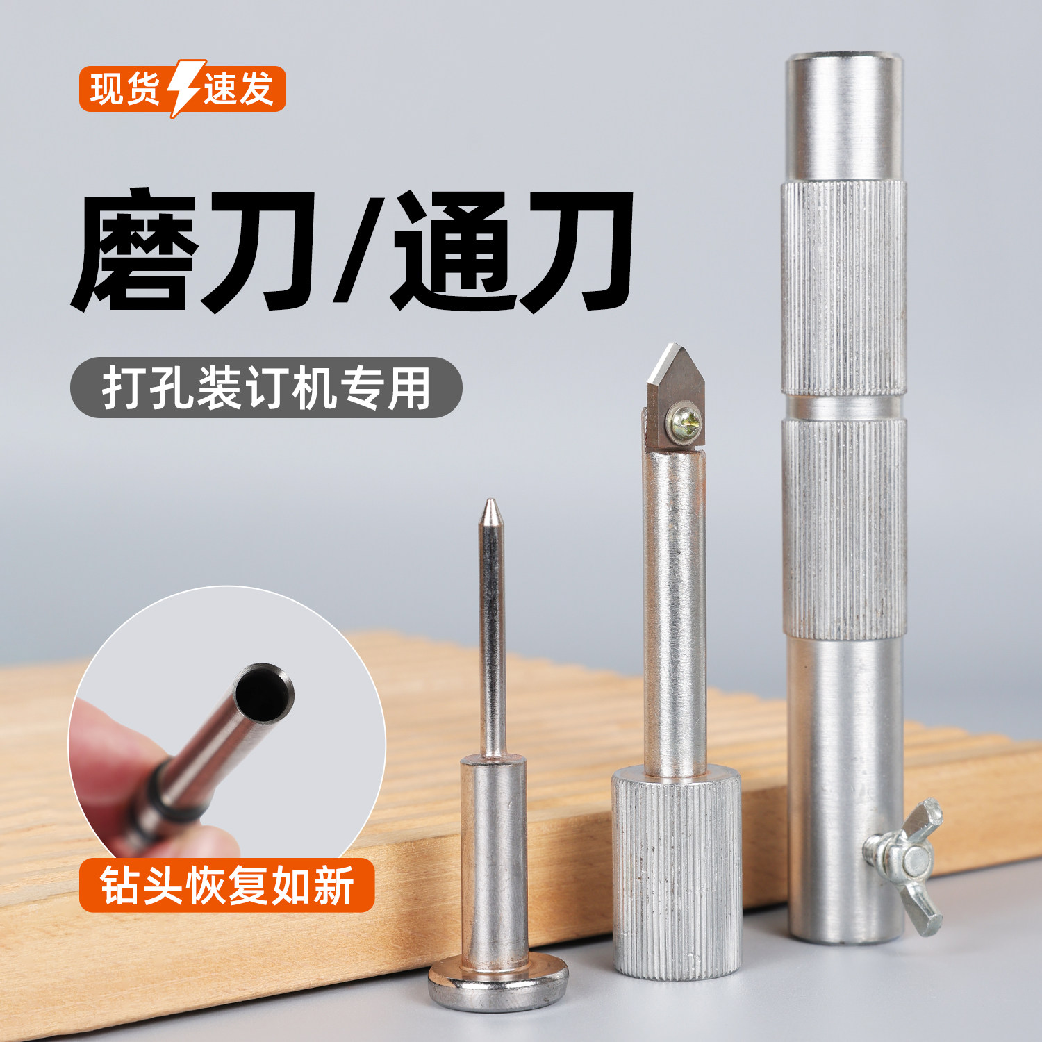 宝预打孔机专用磨刀通刀工具