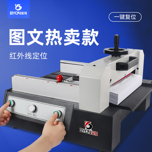 宝预BYON320A台式电动切纸机