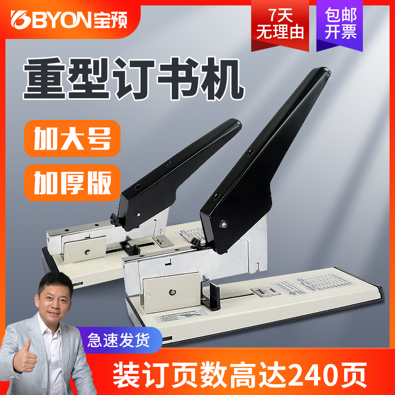 宝预办公省力型订书机小型手动装订机大号钉书机订厚书加厚重型订书器多功能办公用品装订器订本子可订210张