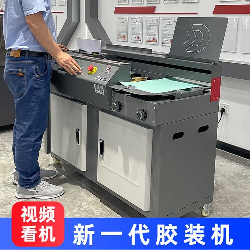 全自动无线胶装机热熔胶装订机