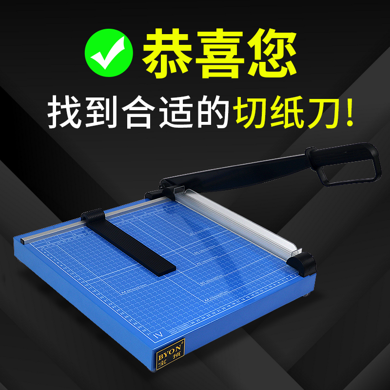 宝预19-手动切纸刀钢质手动裁纸刀办公小型切纸机文件pvc切刀寸相