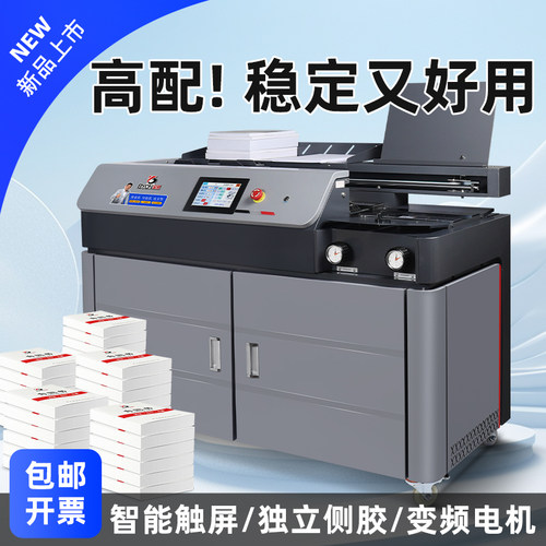 宝预高速变频A4侧胶胶装机