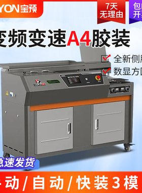 宝预TC6-V高速变频胶装机全自动 A4侧胶胶装机 大型热熔胶装订机 办公图文小型自动胶订机 印刷厂书本封胶机