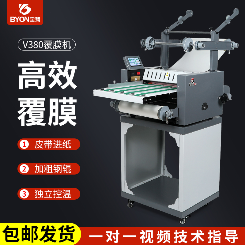 宝预V380重型全自动覆膜机防卷曲热覆膜机广告写真压膜机相册过膜机海报复膜机预涂膜电动腹膜机热裱冷裱两用