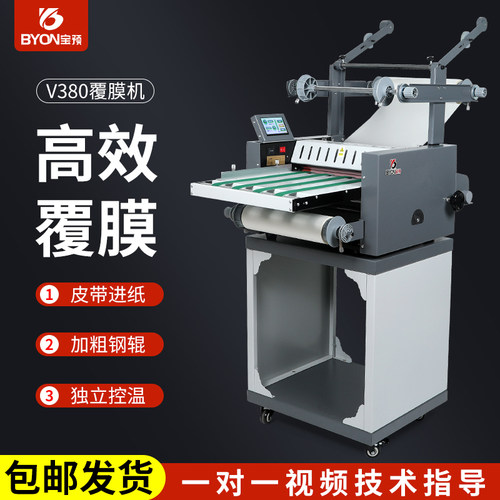 宝预V380重型全自动覆膜机防卷曲热覆膜机广告写真压膜机相册过膜机海报复膜机预涂膜电动腹膜机热裱冷裱两用