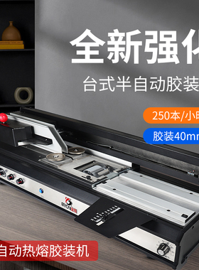 宝预480A无线胶装机办公半自动胶装机文件合同标书会计财务凭证A4票据封套电动家用小型打孔装线热熔胶胶装机