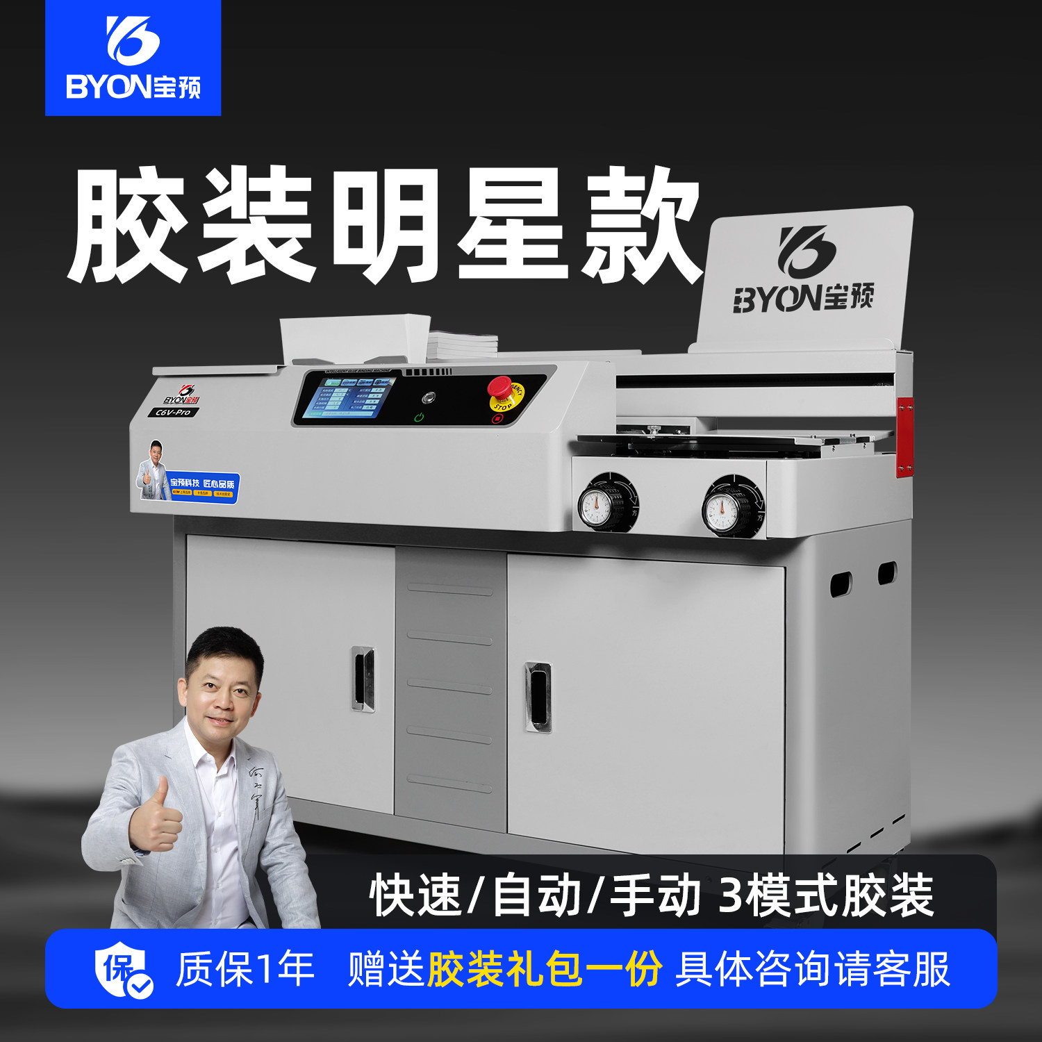 宝预全自动胶装机A4侧胶无线热熔胶装机办公室图文店热熔胶标书装订机书籍胶订机大型书本热熔胶机书籍装订机