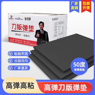 宝预刀板弹垫纸箱厂印刷压痕弹垫 刀版弹垫海绵垫条模切机泡棉模弹力高弹刀胶印刷耗材压痕条EVA泡棉刀模弹垫