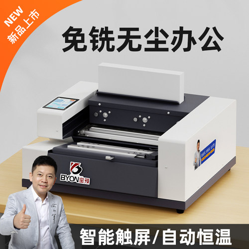 宝预PB400桌面全自动胶装机