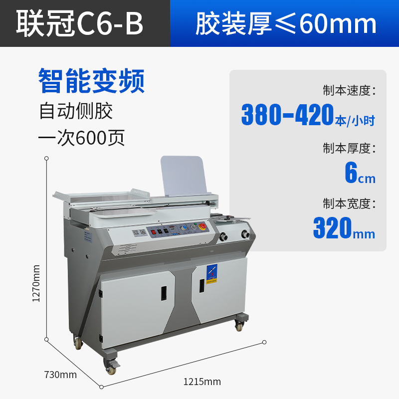 宝预C6-B高速变频胶装机全自动无线装订胶书机铜版纸装订机 胶订