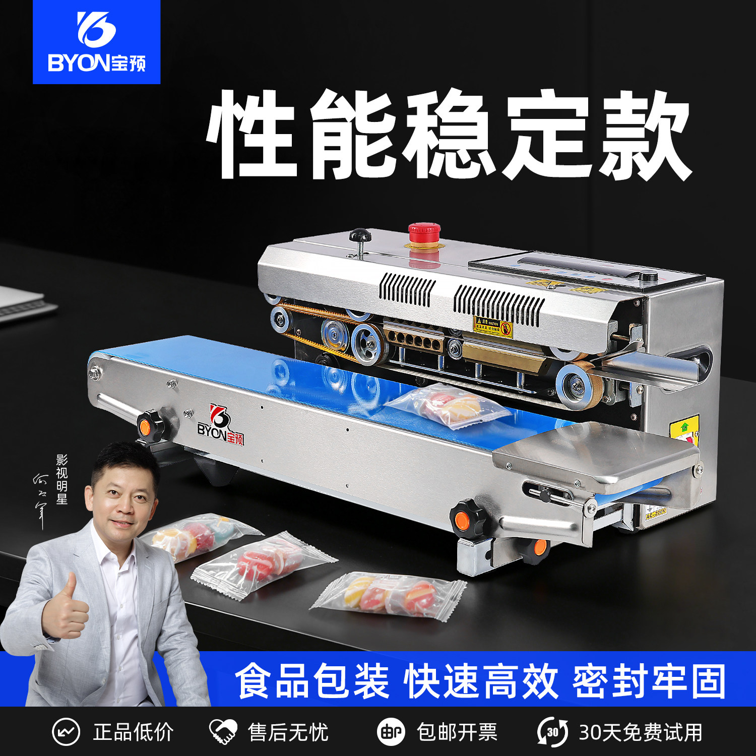 宝预150-2S全自动连续封口机