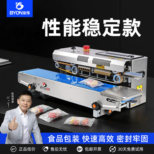 宝预150-2S全自动连续封口机