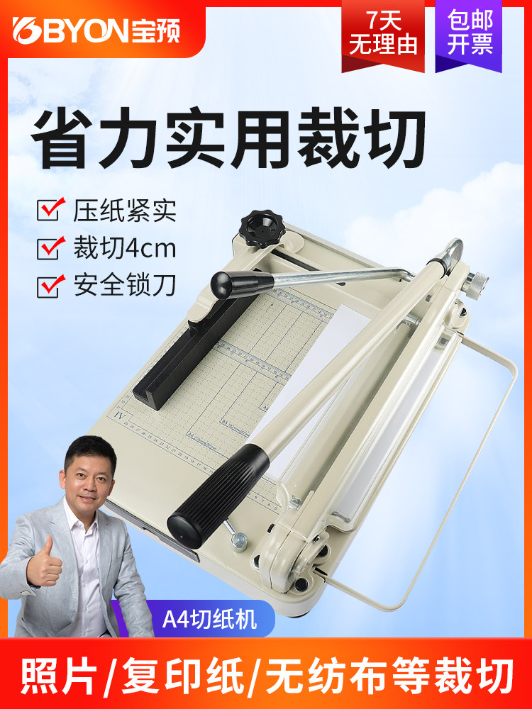 宝预868A3手动切纸机重型厚层裁纸机A3裁纸刀A4切纸刀纸张切刀标