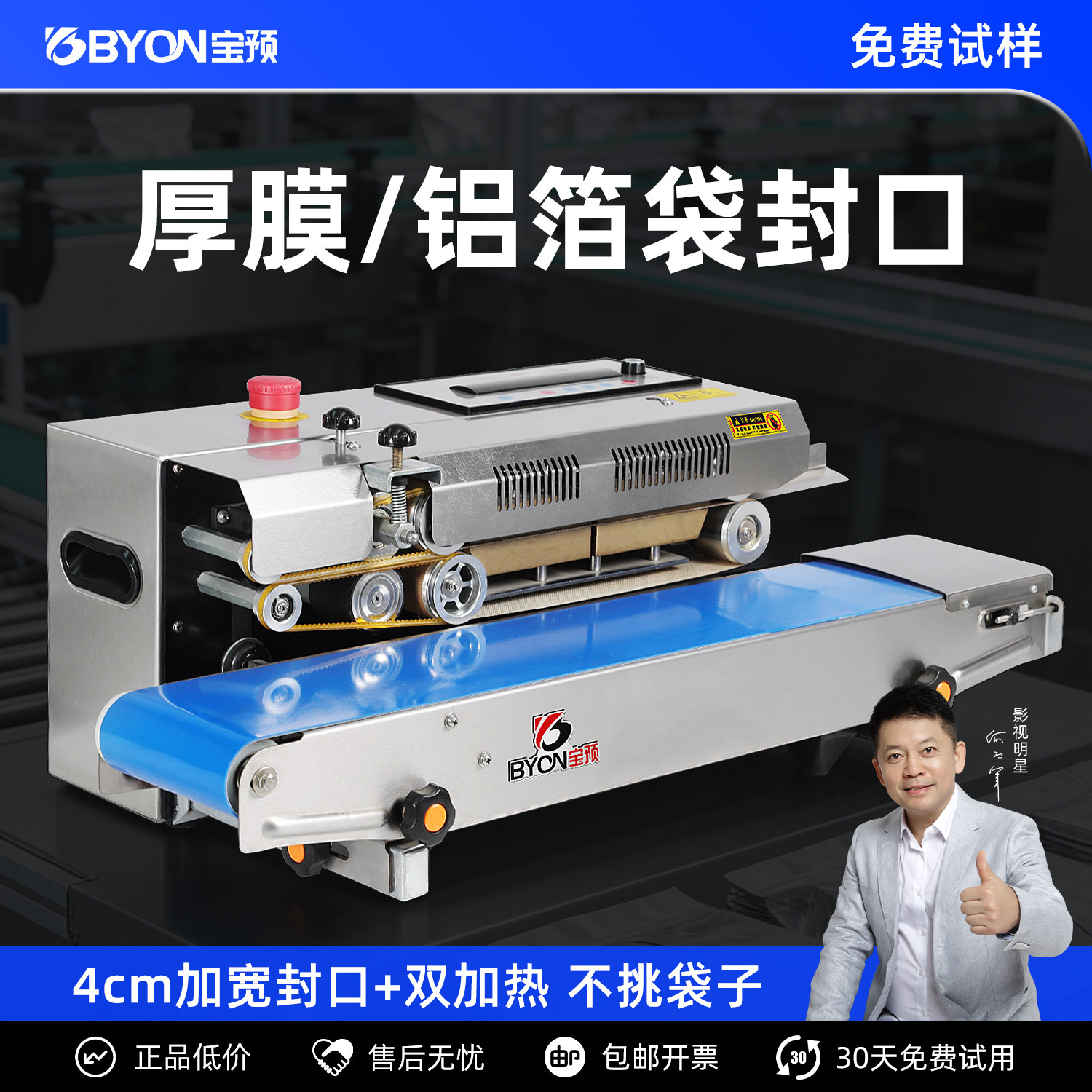 宝预4cm加宽双加热全自动封口机
