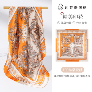 达芬奇密码真丝中方巾丝巾女系脖高级感桑蚕丝围巾妈妈款披肩礼物