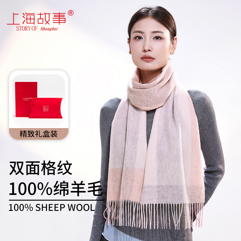 上海故事100%绵羊毛格子围巾女秋冬款保暖羊绒披肩围脖礼物送妈妈