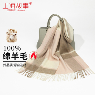 上海故事绵羊毛围巾披肩两用女秋冬2025新款保暖加厚羊绒格子围脖