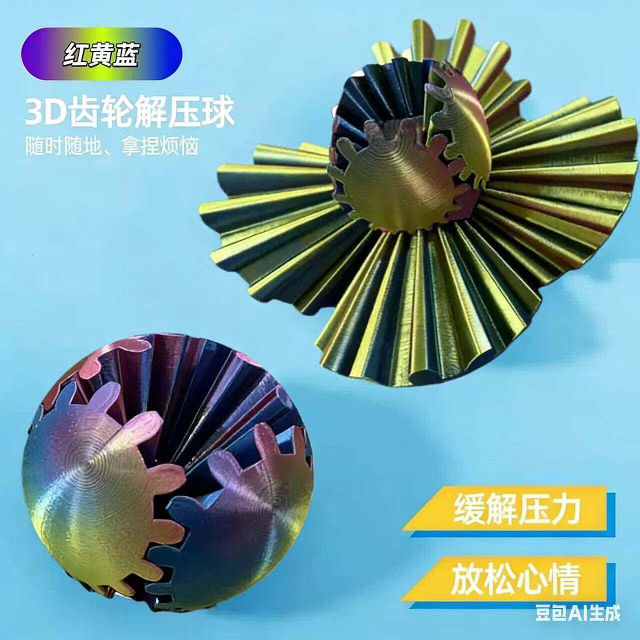 可旋转几何变形热销爆款3D打印齿轮球魔方球创意烦躁解压玩具