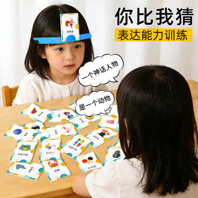 你比我猜儿童桌游卡牌怎