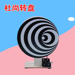 杜尚转盘3D视觉错位错觉学生steam科学实验教具儿童diy科技小制作