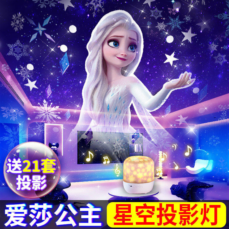 爱莎星空灯投影仪三色变光旋转木马睡眠灯 可充电插电式儿童梦幻