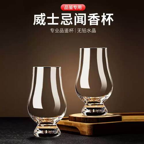 轻奢高档威士忌品鉴杯闻