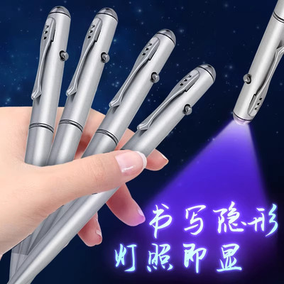 隐形笔暗号笔紫外记魔术