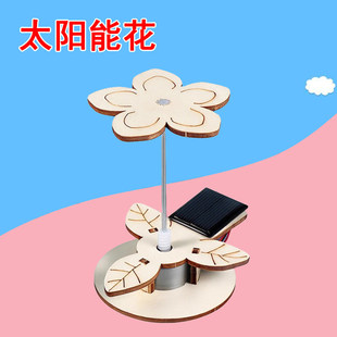 太阳能花可转动科技制作小发明幼儿园科学小实验手工作品教具材料