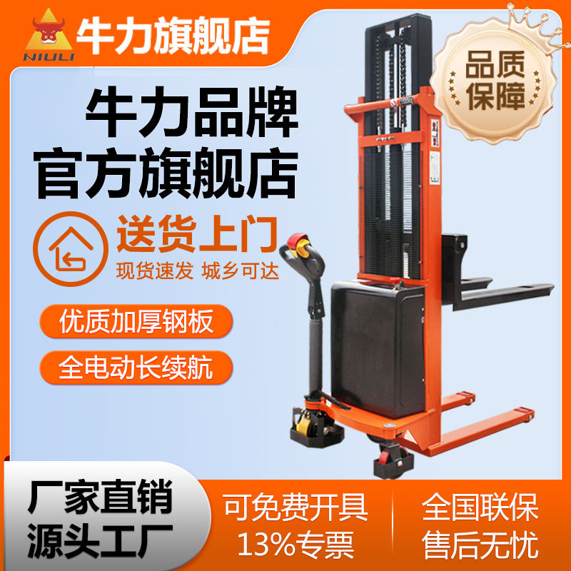 牛力全电动叉车步行式堆高车自动堆垛液压装卸车电瓶升降车升高车