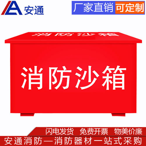 消防沙箱专用火警119工地