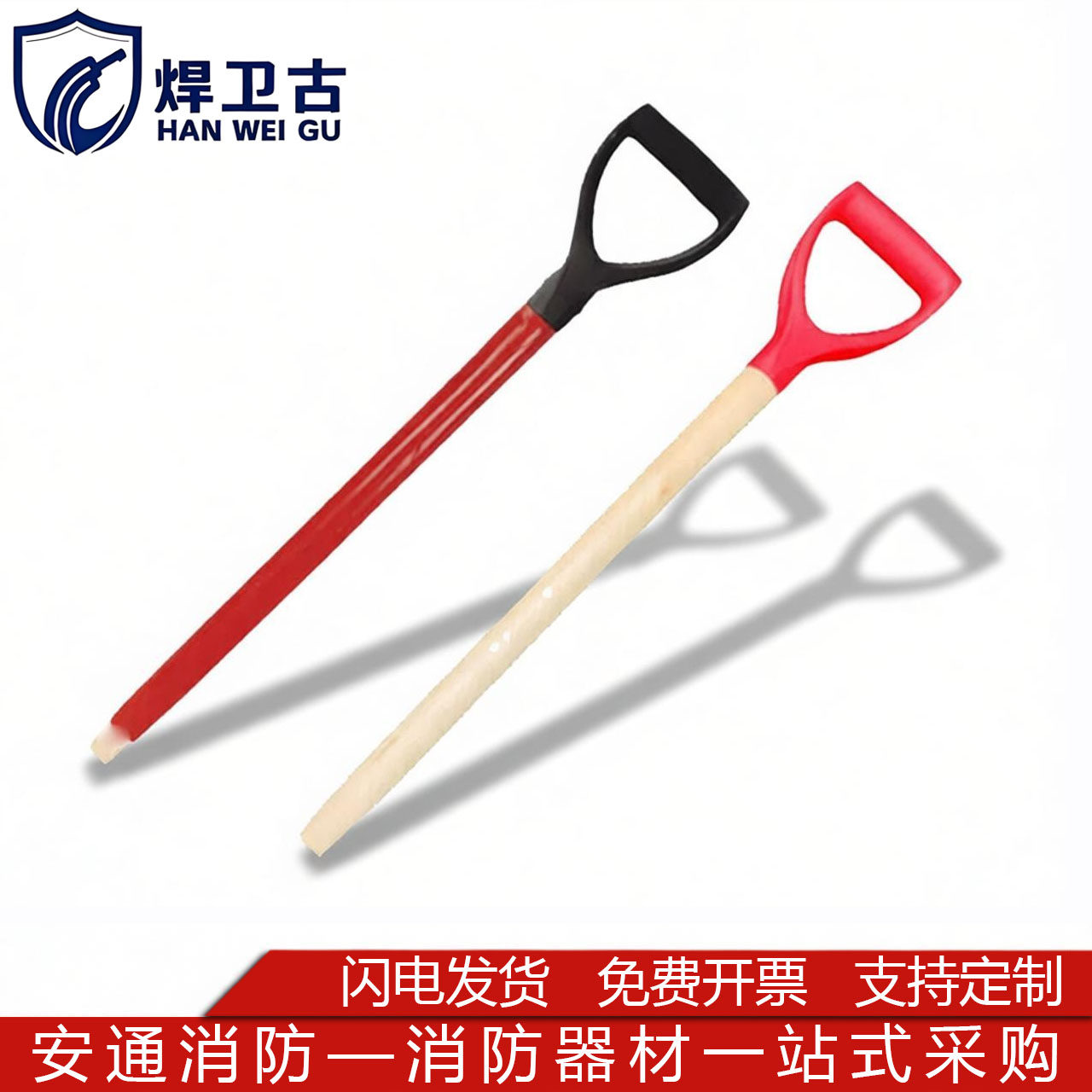 D型短款便携木柄消防铁锹握把图片