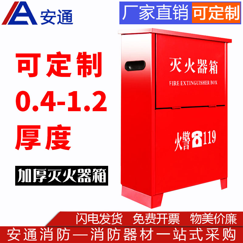 可开发票/加厚定制灭火器箱