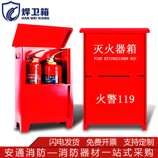 8公斤2个装 灭火器箱2只装 消防器材放置子字体定制 加厚4kg