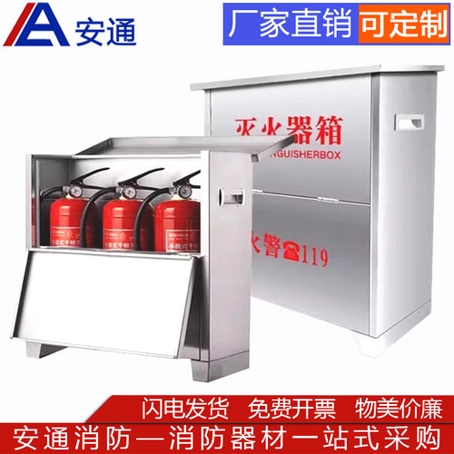 不锈钢灭火器箱4公斤3只装