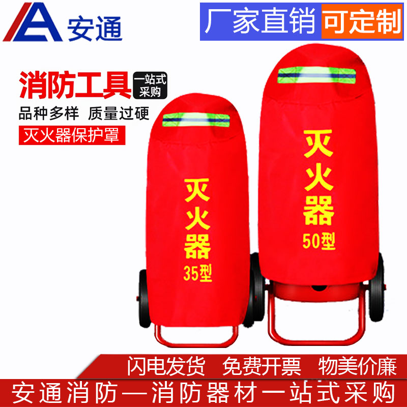 35公斤灭火器保护罩防水防晒