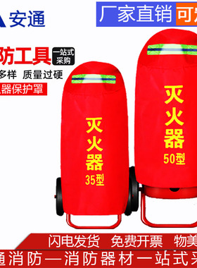 推车式灭火器罩35kg50KG灭火器保护套手推消防器材保温防水防晒套
